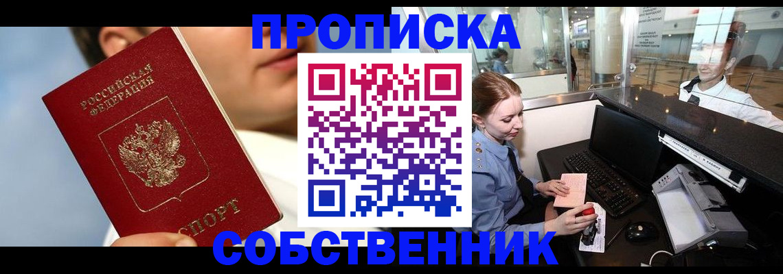 временная регистрация в Абдулино