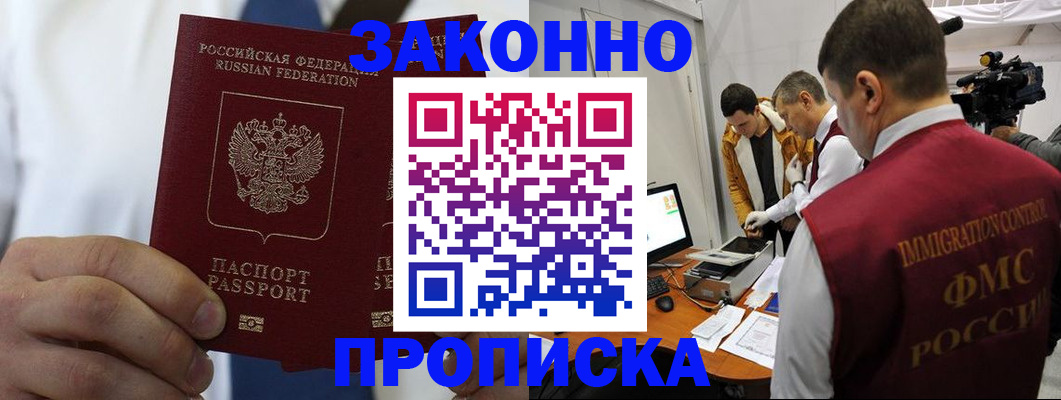 временная регистрация в Абдулино