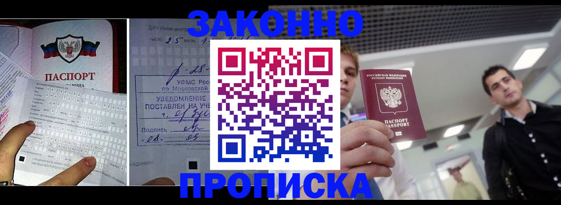 прописка регистрация в Абдулино