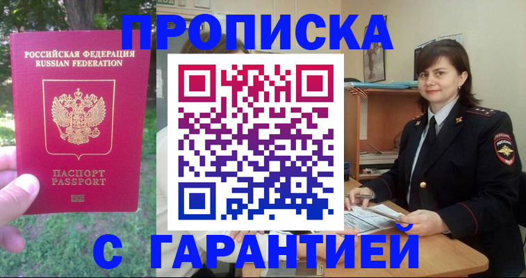 временная регистрация для всех в Абдулино