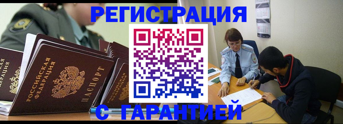 прописка законно в Абдулино