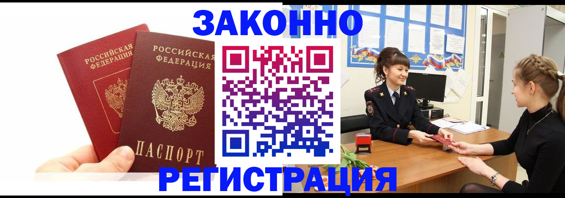 временная регистрация гарантия в Абдулино