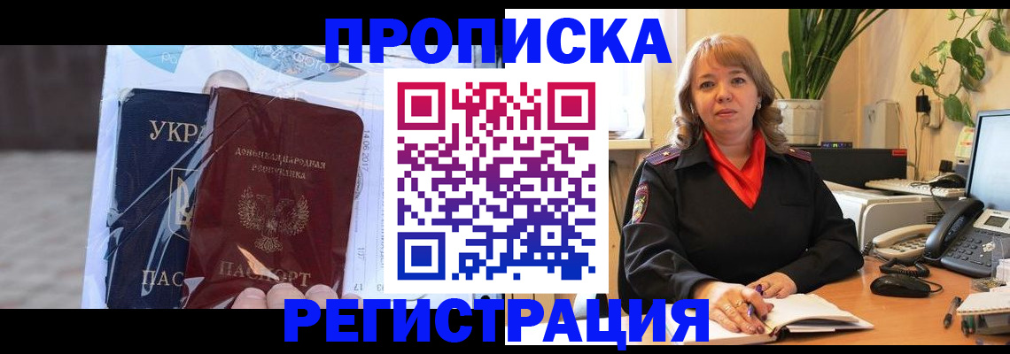 прописка в квартире в Абдулино